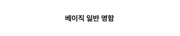 오씨인_베이직_